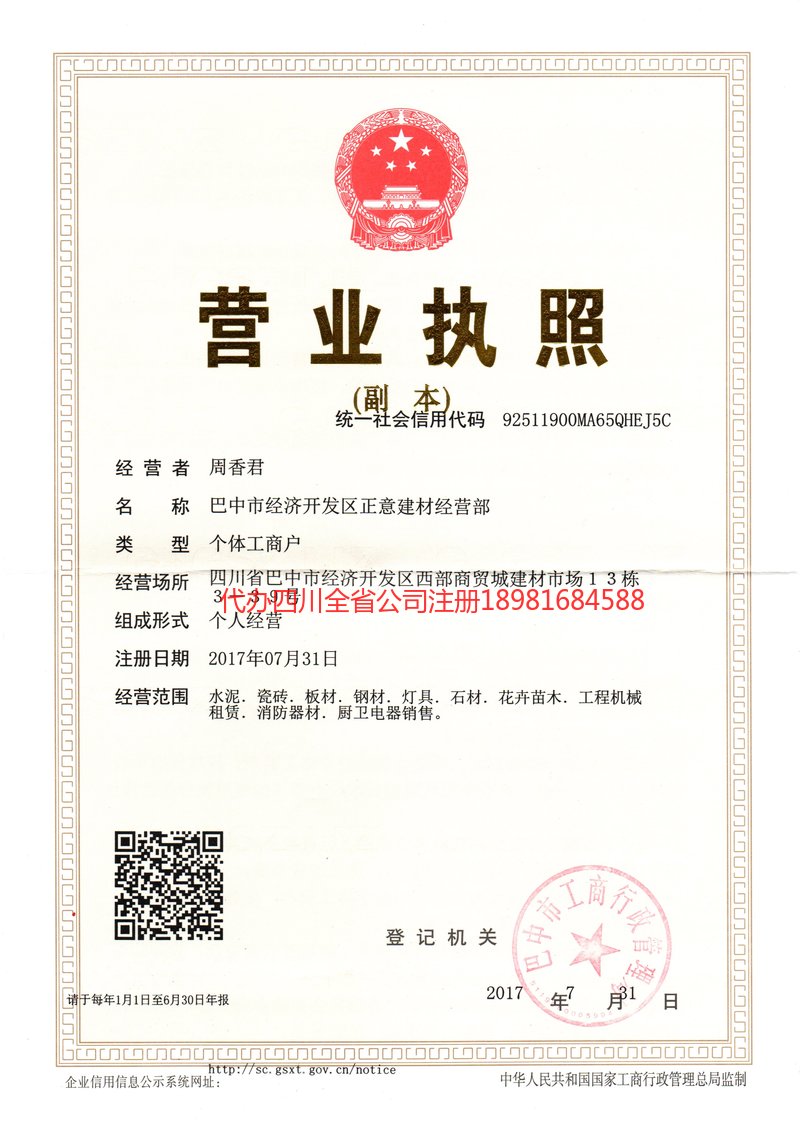 保定保定正意建材经营部