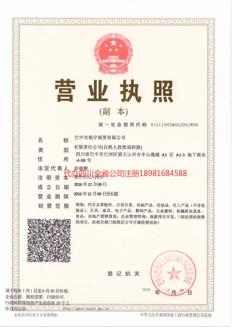 保定保定焰宇商贸有限公司