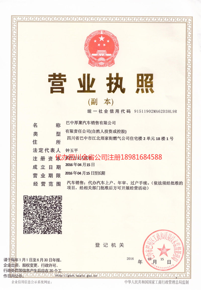 保定保定厚聚汽车销售有限公司