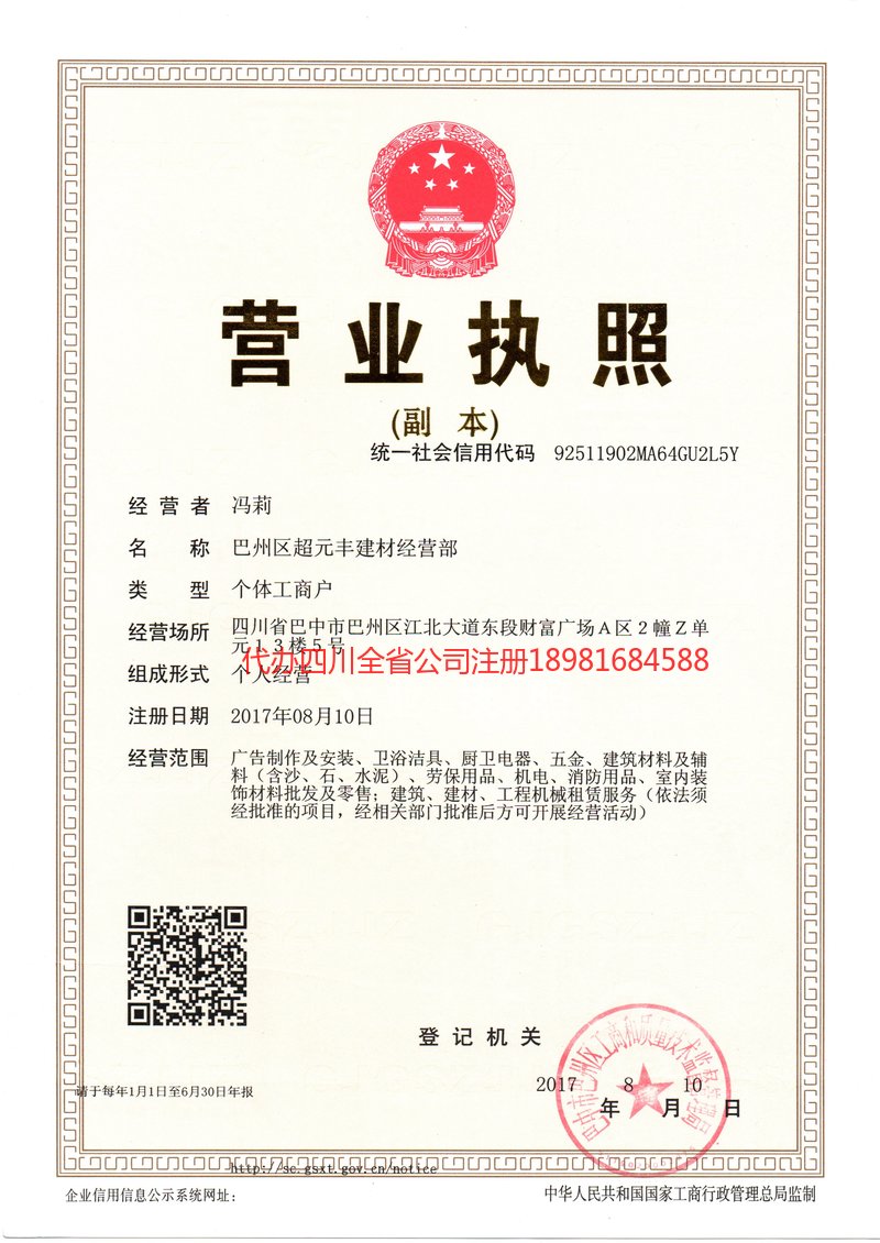 保定保定超元丰建材经营部