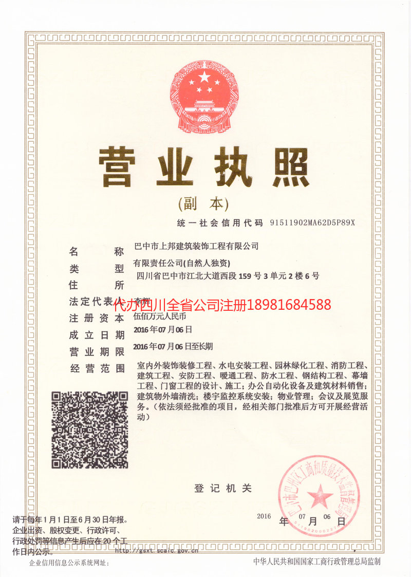 保定保定上邦建筑装饰工程有限公司