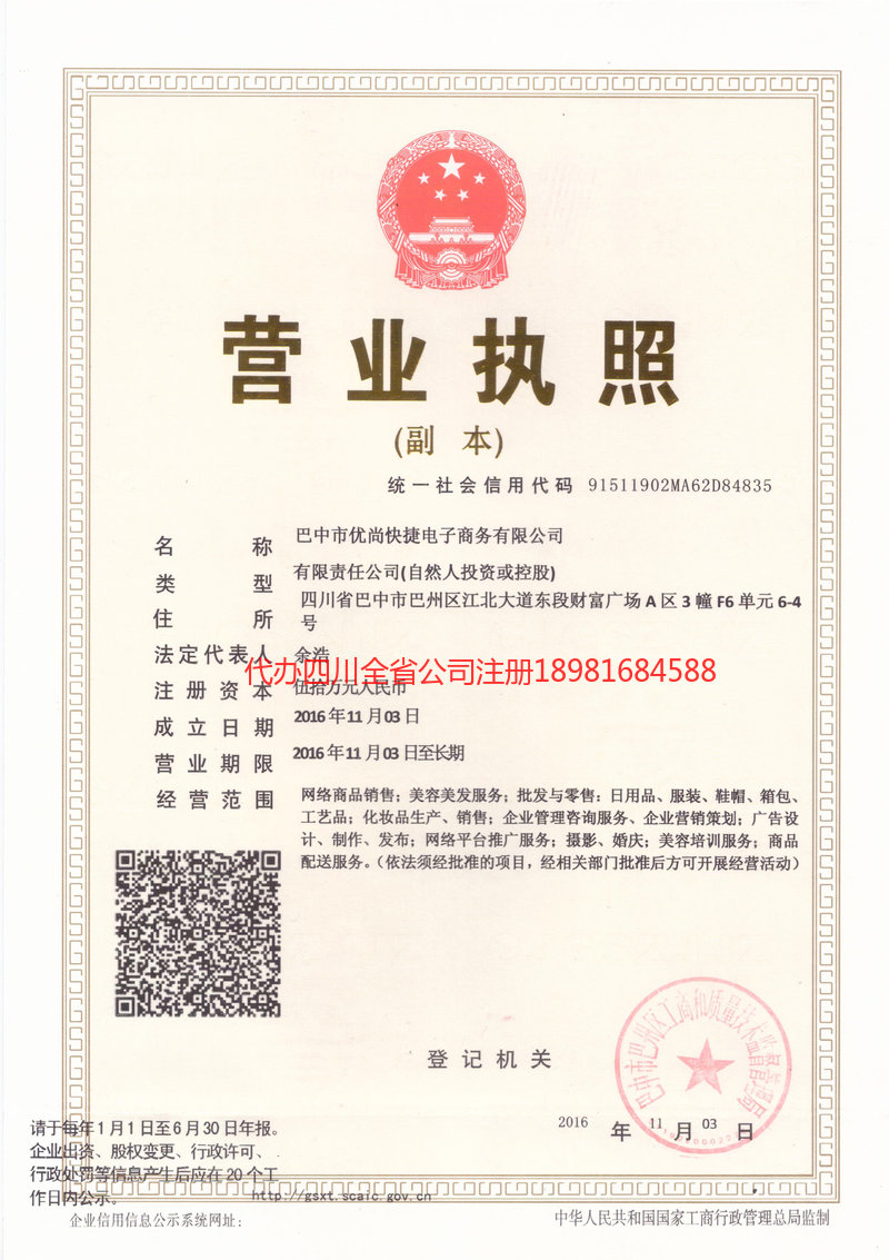 保定保定忧尚快捷电子商务有限公司