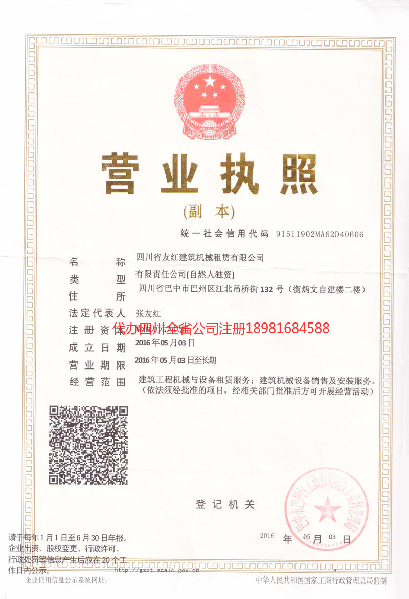 保定保定友红建筑机械租赁有限公司