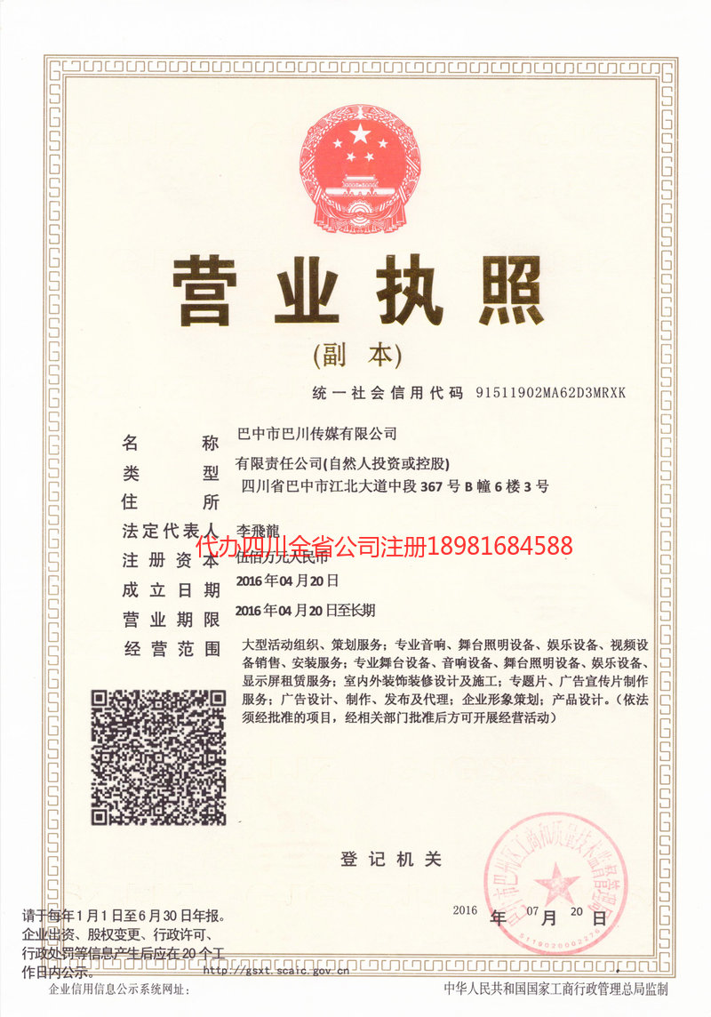 保定保定巴川传媒有限公司