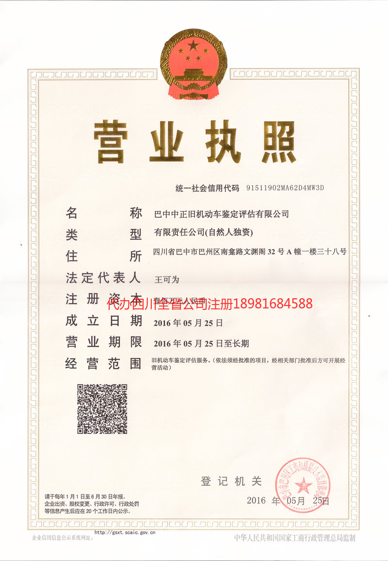 保定保定正旧机动车鉴定评估有限公司