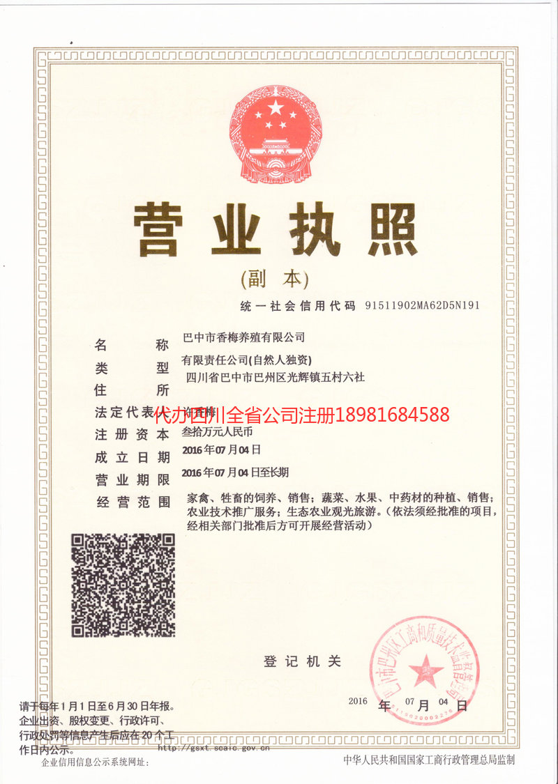 保定保定香梅养殖有限公司