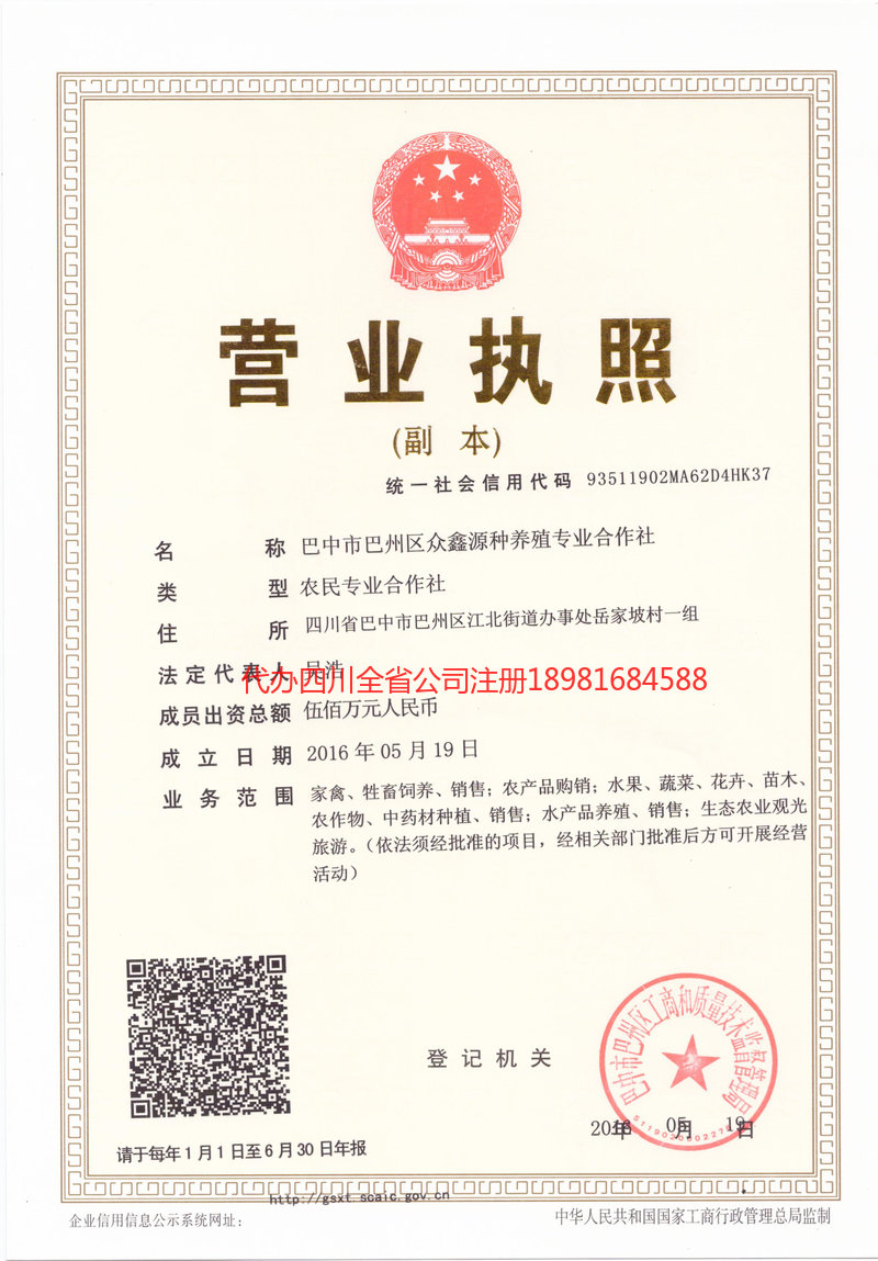 保定保定众鑫源种养殖专业合作社