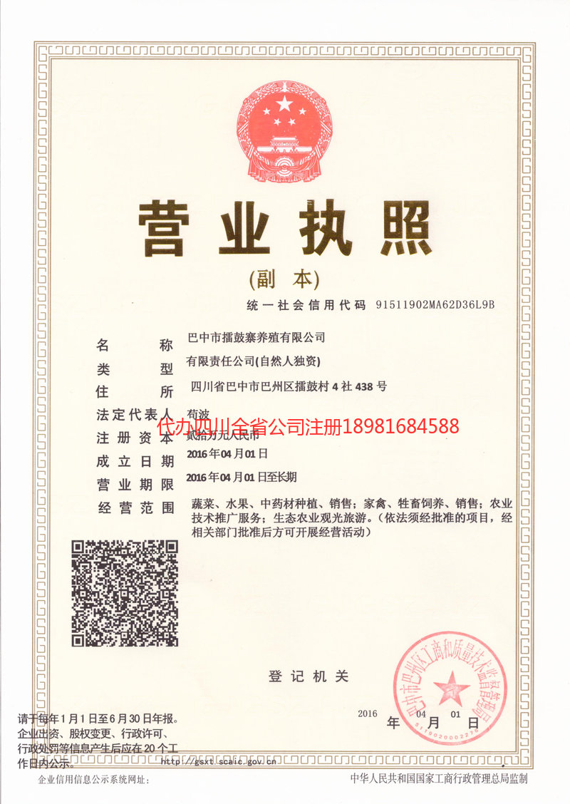 保定保定擂鼓寨养殖有限公司