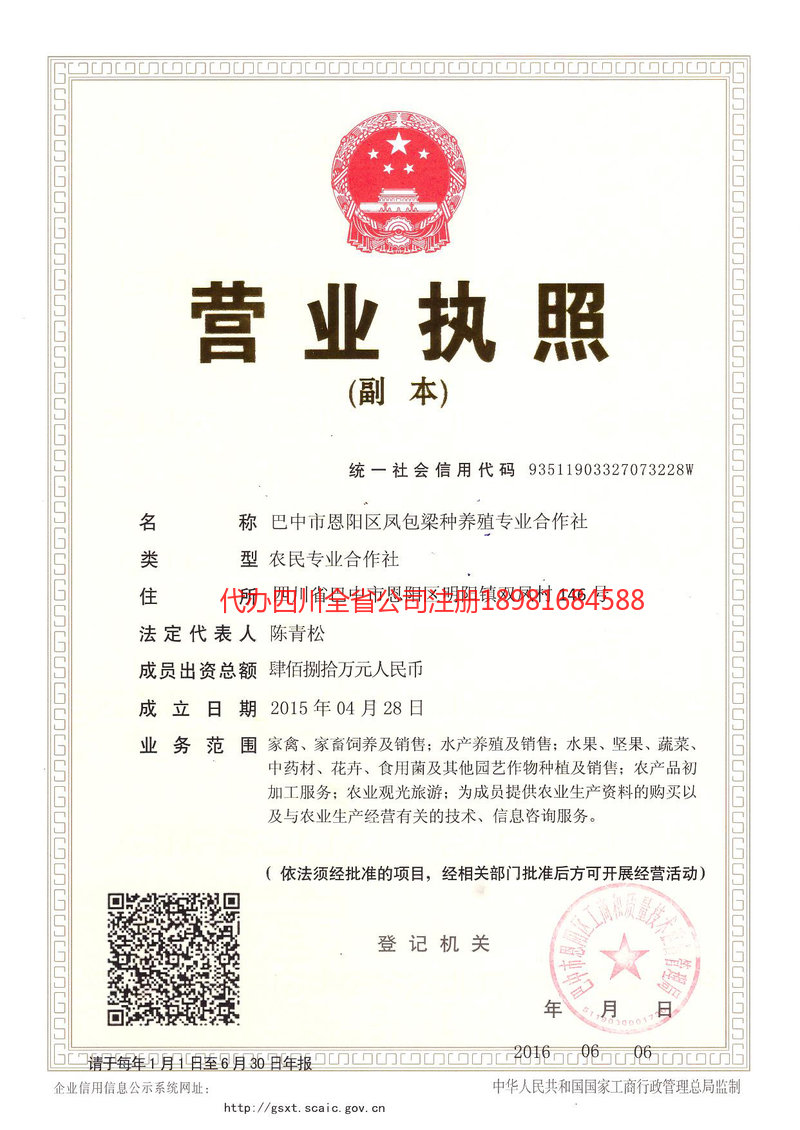 保定保定凤包梁种养殖专业合作社