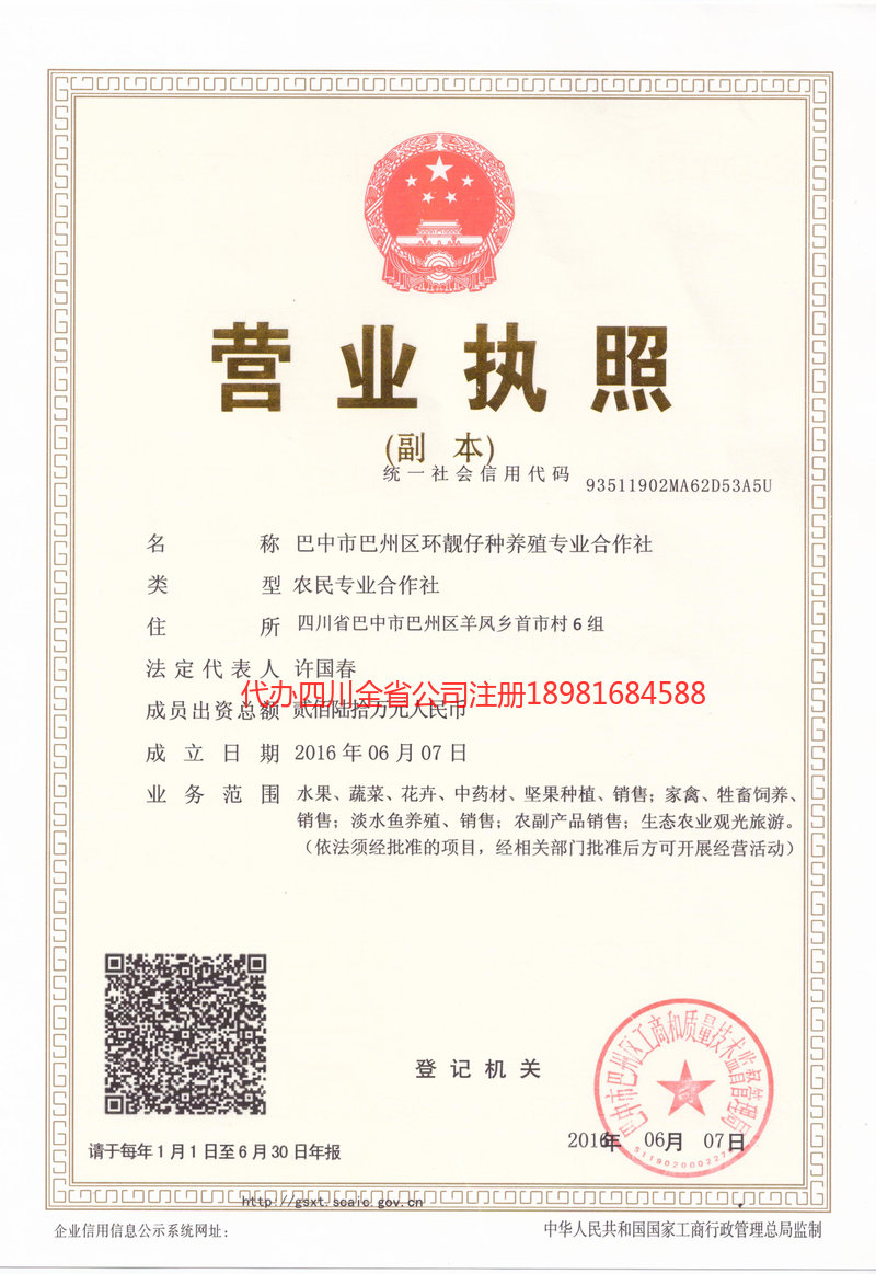 保定保定环靓仔种养殖专业合作社