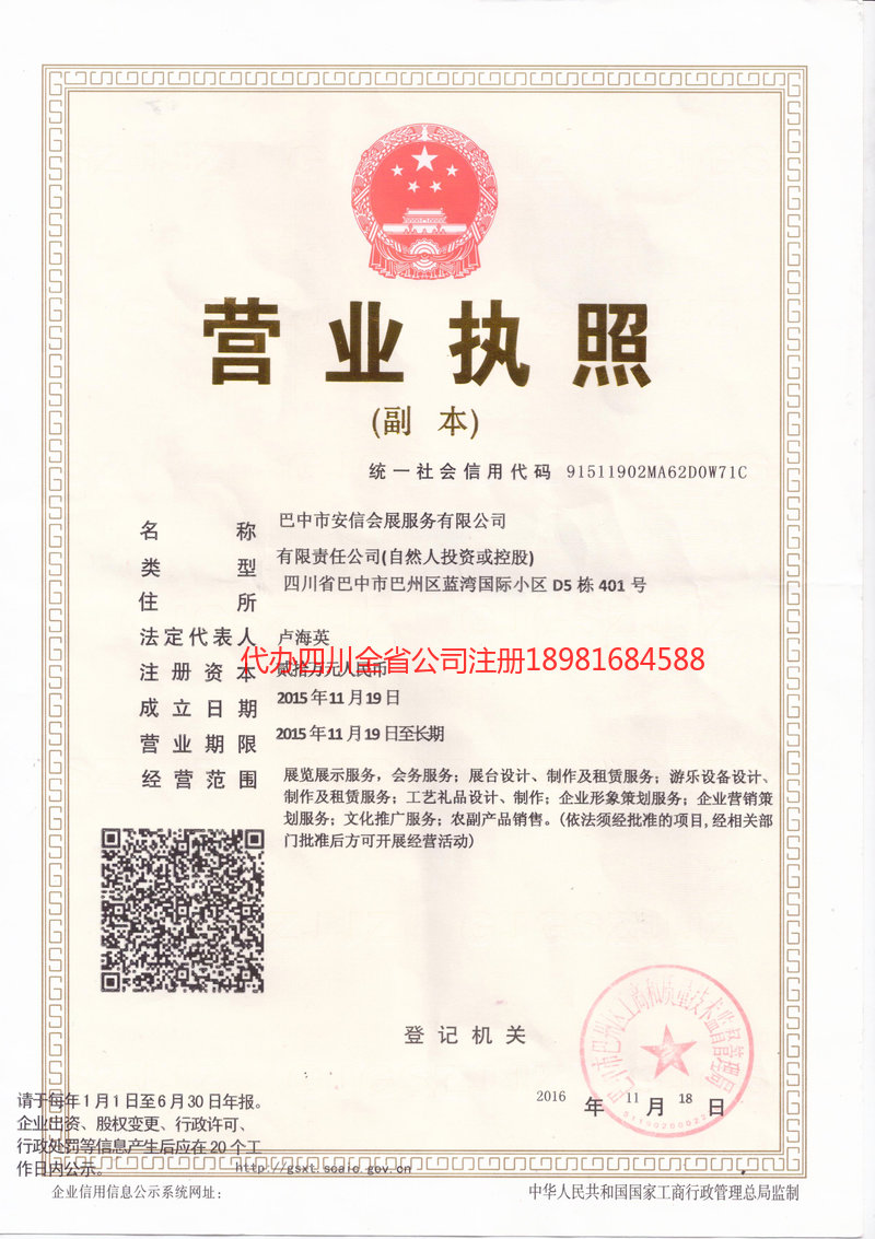 保定保定安信会展服务有限公司