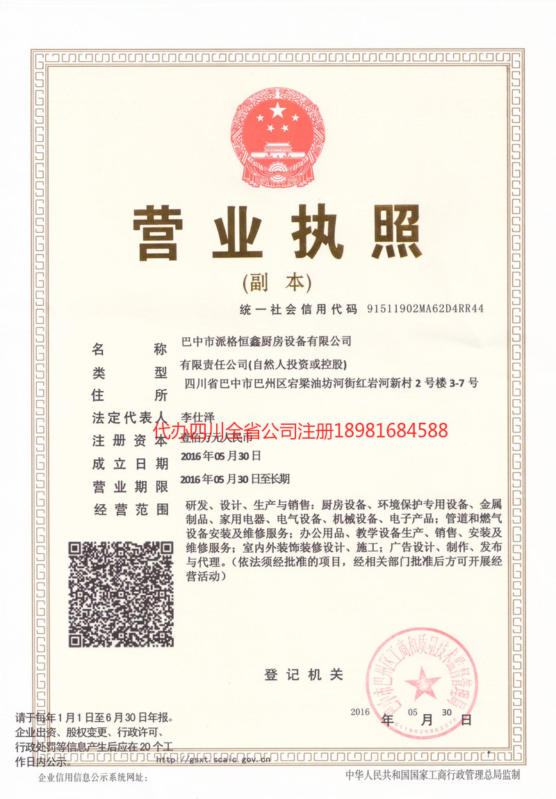 保定保定派格恒鑫厨房设备有限公司