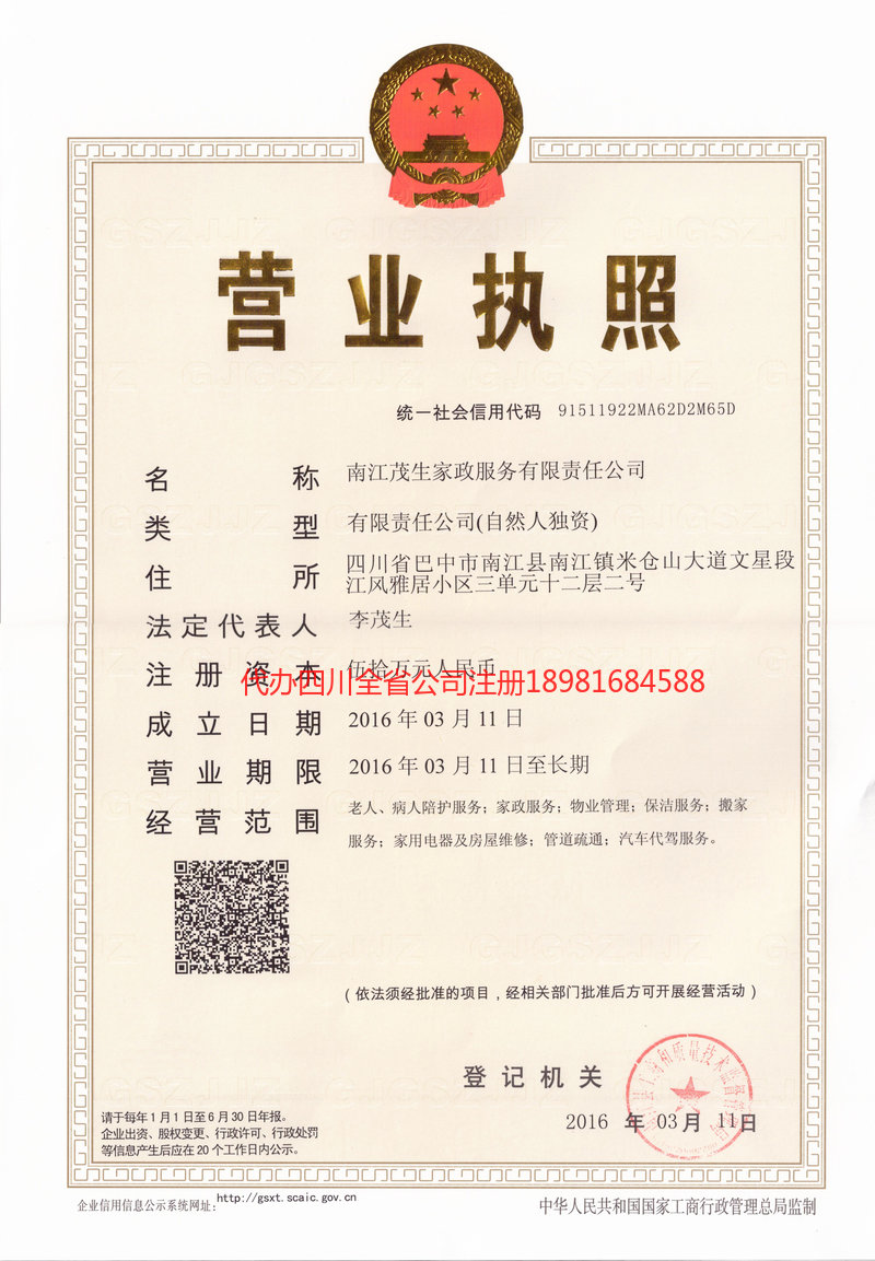 保定保定茂盛家政服务有限公司