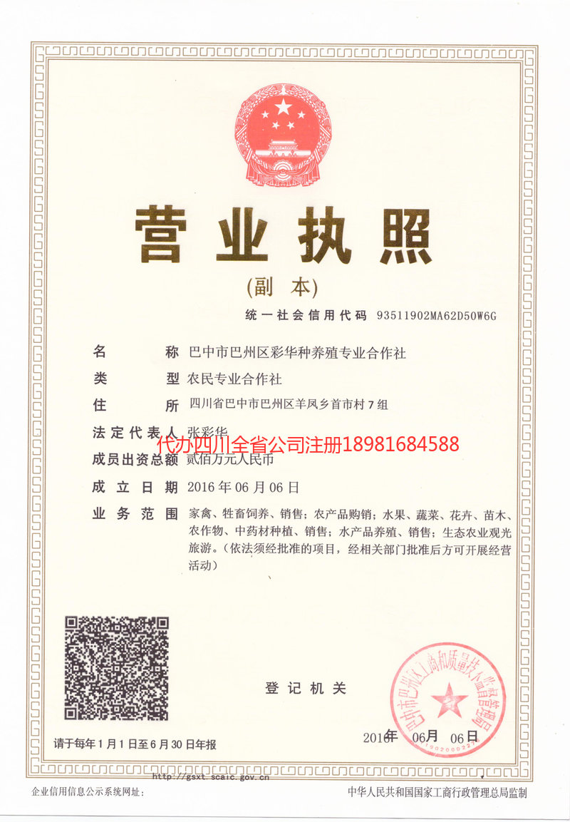 保定保定彩华种养殖专业合作社