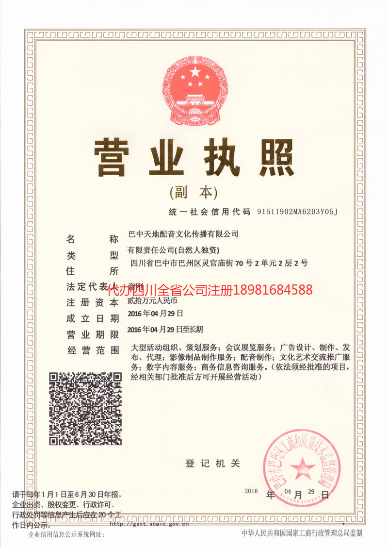 保定保定天地配音文化传播有限公司